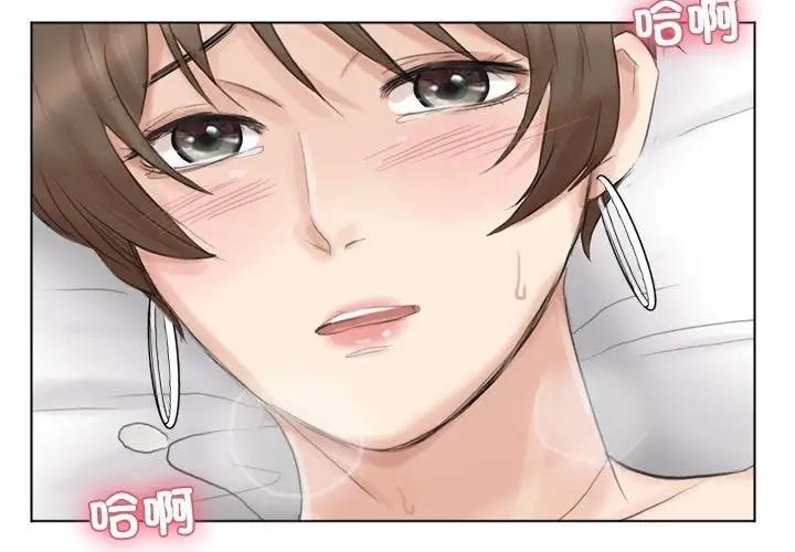 3P - 爱上属于别人的妳