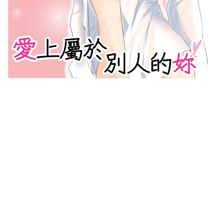 11P - 爱上属于别人的妳