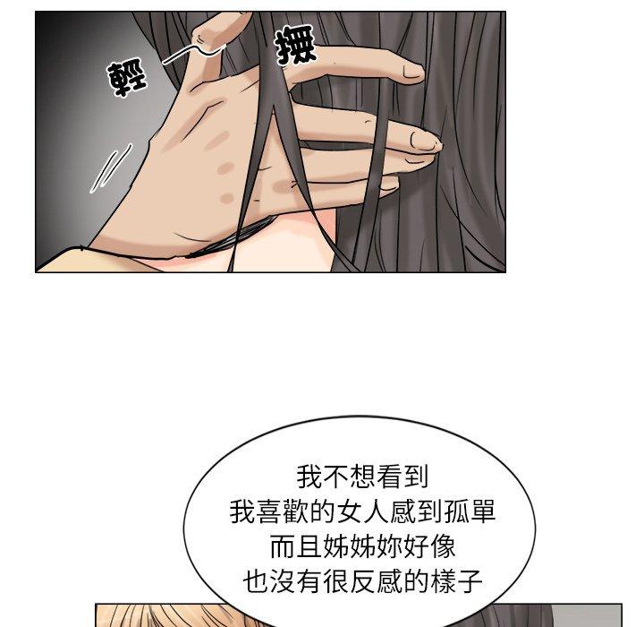 83P - 爱上属于别人的妳