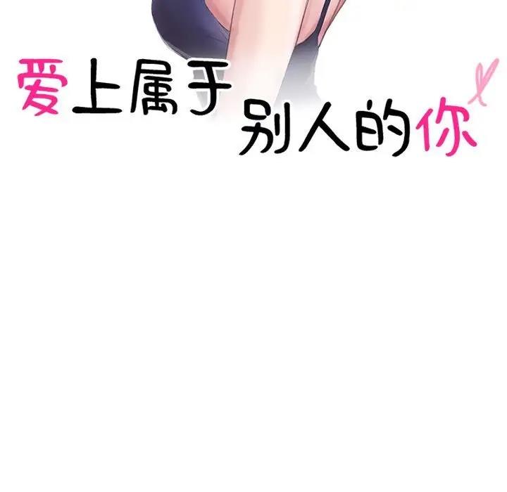 11P - 爱上属于别人的妳