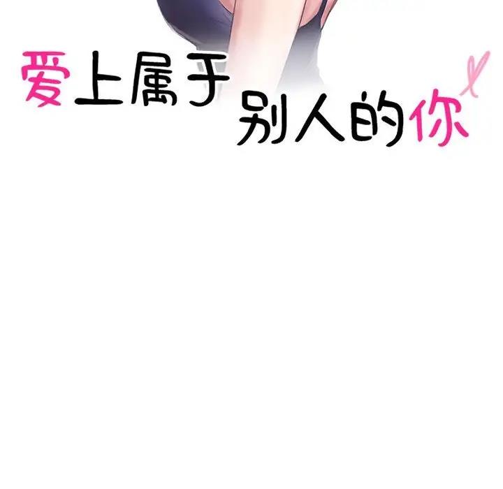 11P - 爱上属于别人的妳