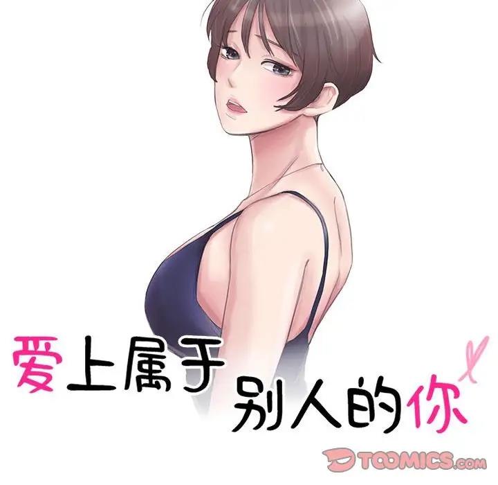 10P - 爱上属于别人的妳