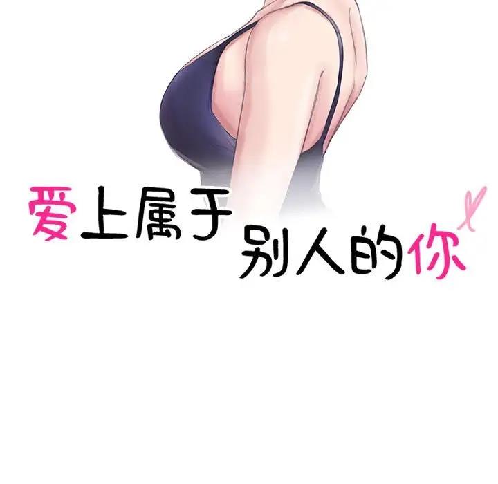 11P - 爱上属于别人的妳