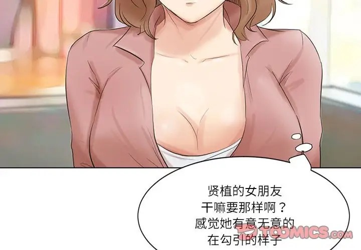 2P - 爱上属于别人的妳