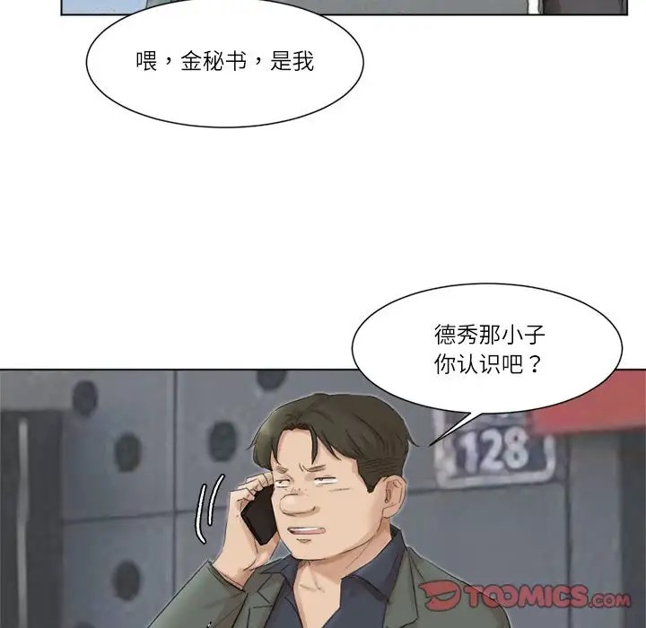 110P - 爱上属于别人的妳