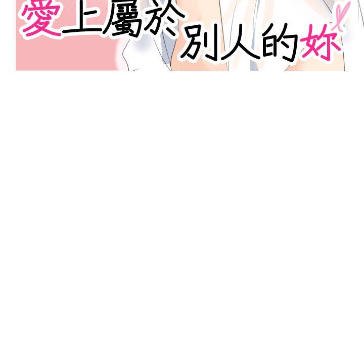 11P - 爱上属于别人的妳