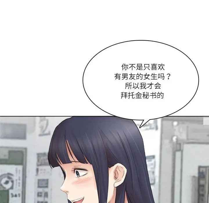113P - 爱上属于别人的妳