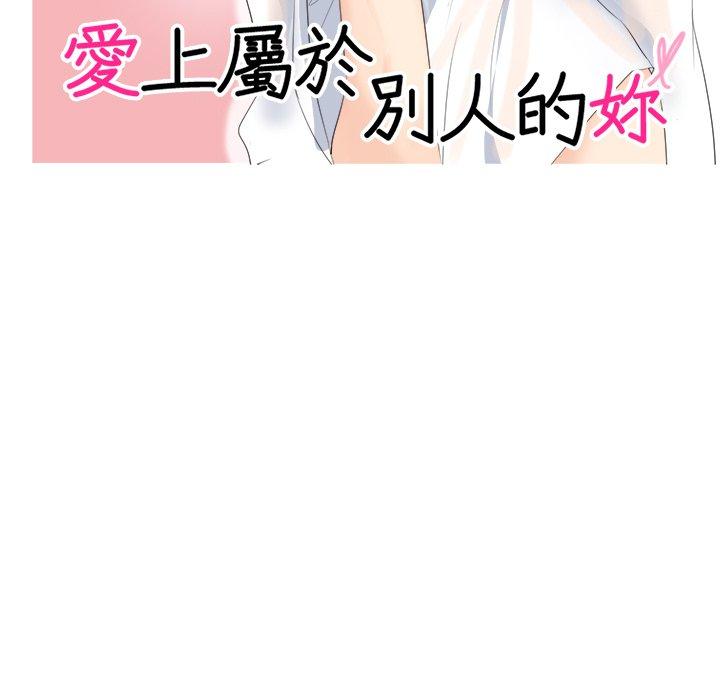 11P - 爱上属于别人的妳