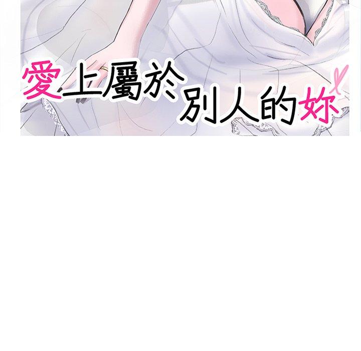 11P - 爱上属于别人的妳