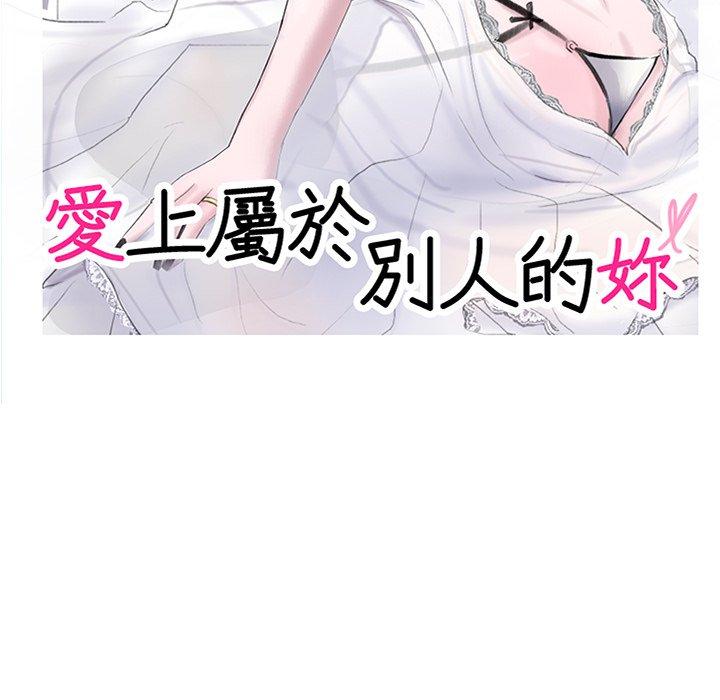 11P - 爱上属于别人的妳