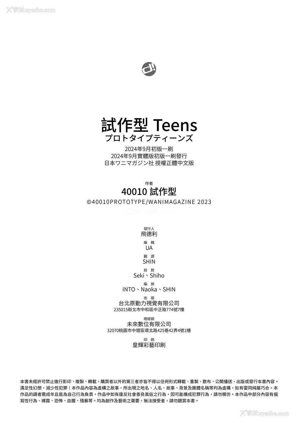 196P - [40010试作型] プロトタイプティーンズ｜试作型 Teens [中国翻訳] [无修正] [DL版]