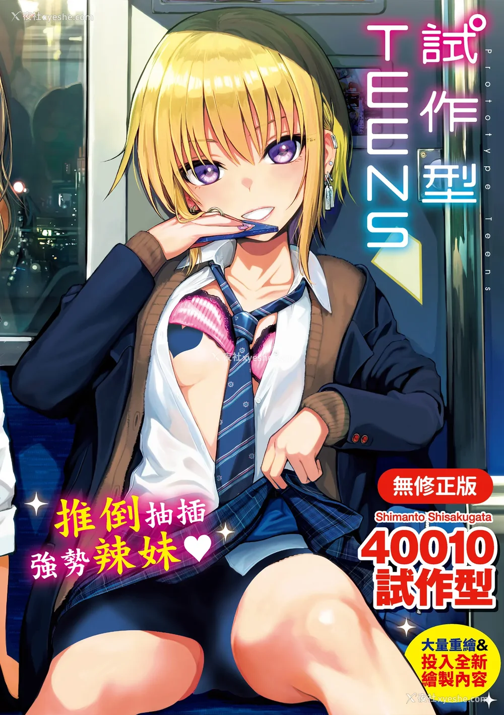 1P - [40010试作型] プロトタイプティーンズ｜试作型 Teens [中国翻訳] [无修正] [DL版]