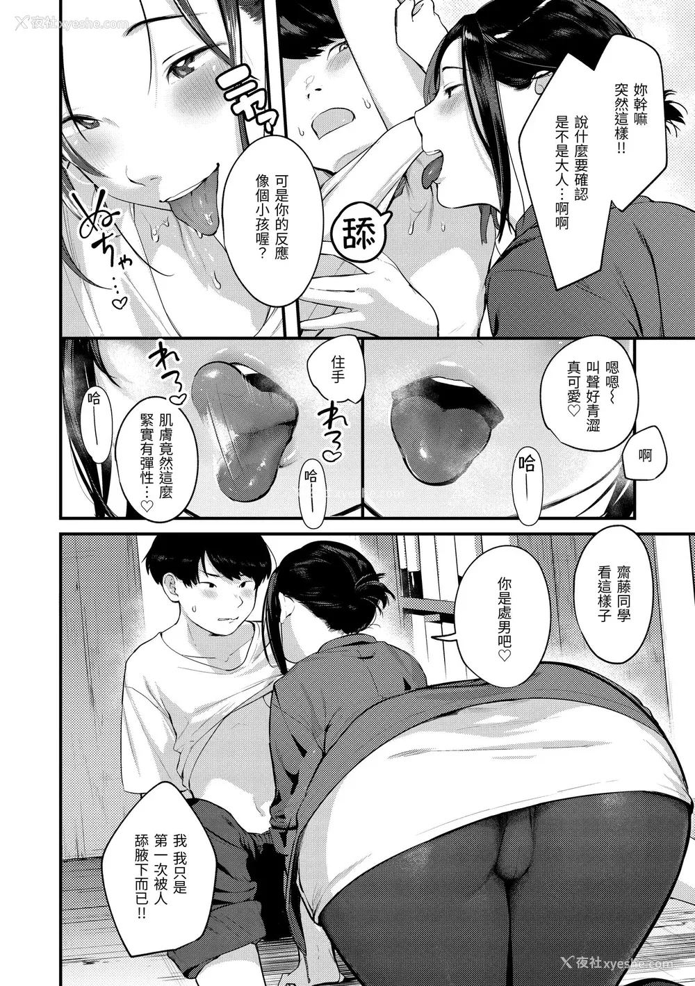 118P - [楝蛙] おもちかえり｜外带回家 [中国翻訳] [无修正] [DL版]