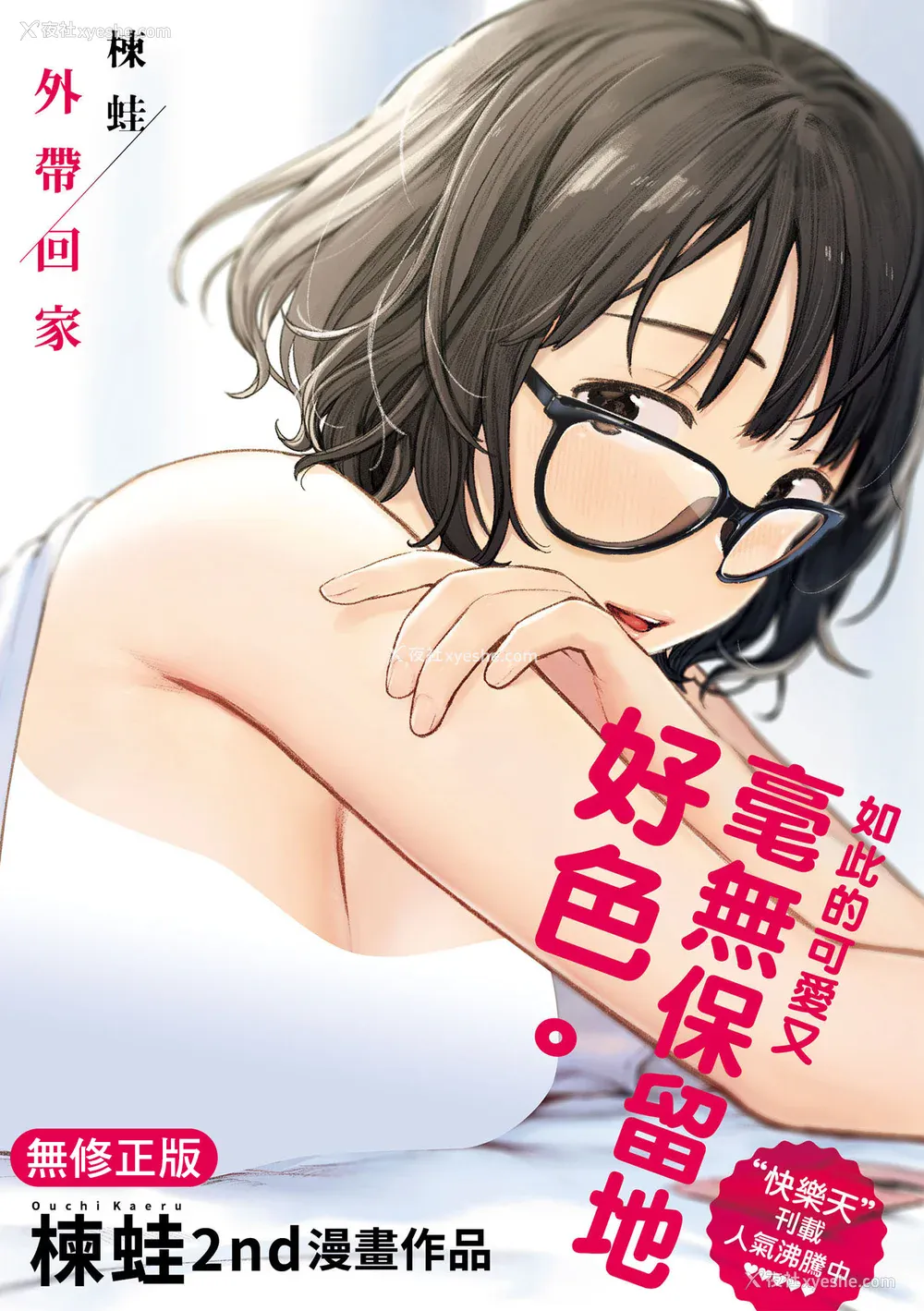1P - [楝蛙] おもちかえり｜外带回家 [中国翻訳] [无修正] [DL版]