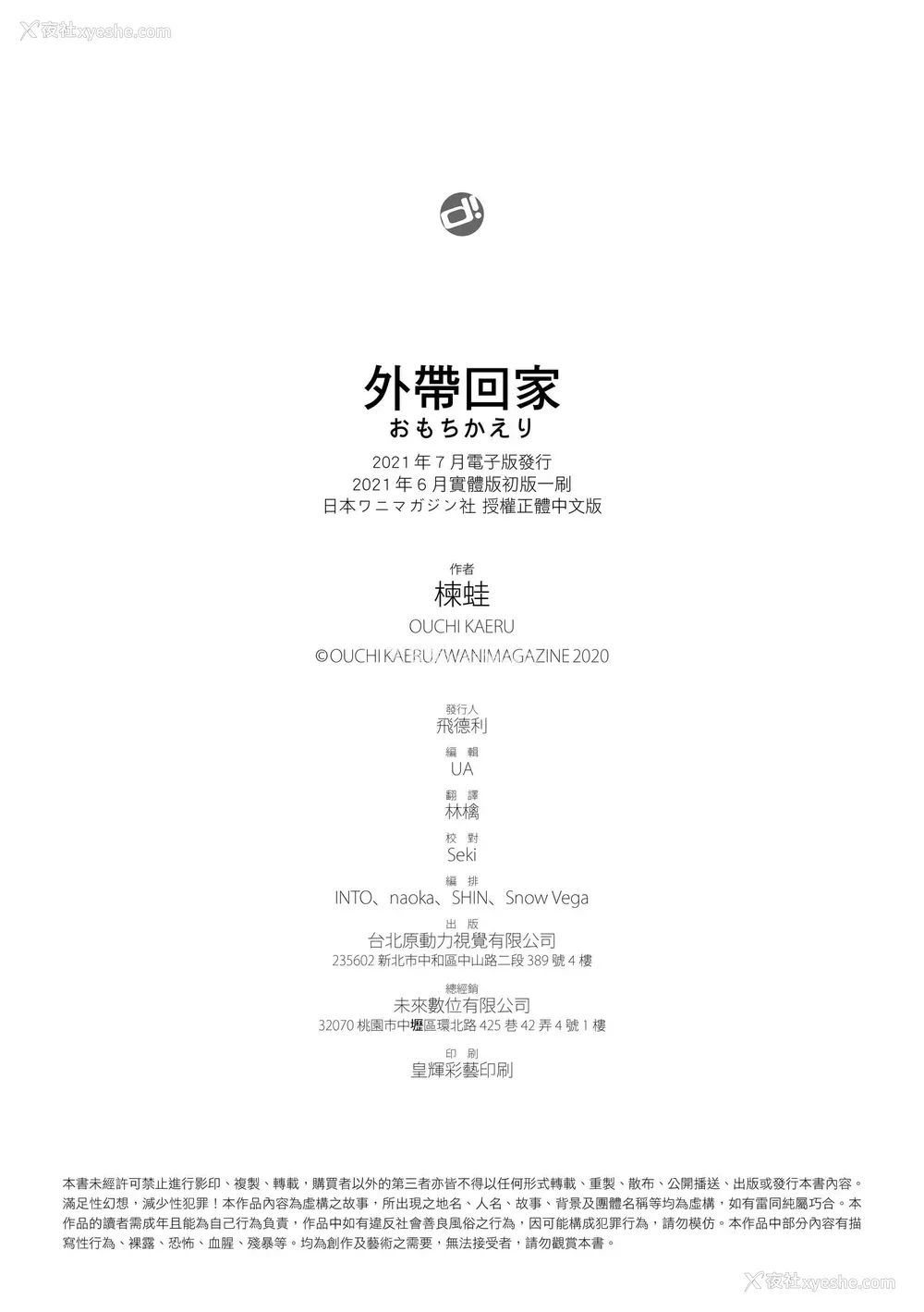 178P - [楝蛙] おもちかえり｜外带回家 [中国翻訳] [无修正] [DL版]