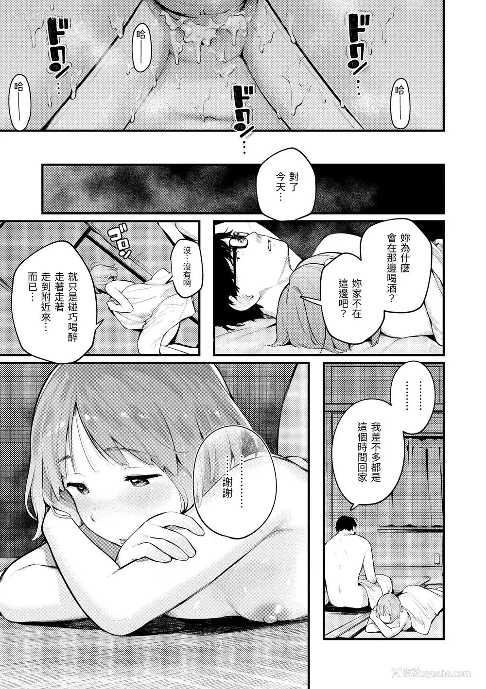 23P - [楝蛙] おもちかえり｜外带回家 [中国翻訳] [无修正] [DL版]