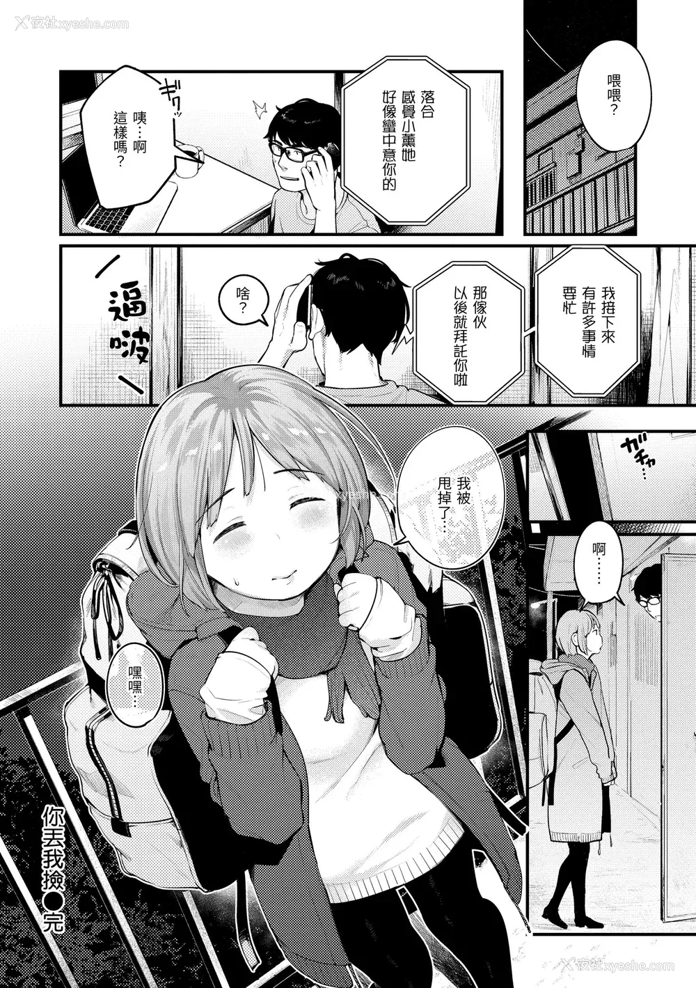 24P - [楝蛙] おもちかえり｜外带回家 [中国翻訳] [无修正] [DL版]