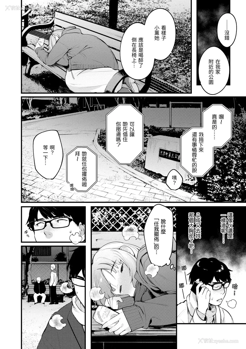 4P - [楝蛙] おもちかえり｜外带回家 [中国翻訳] [无修正] [DL版]