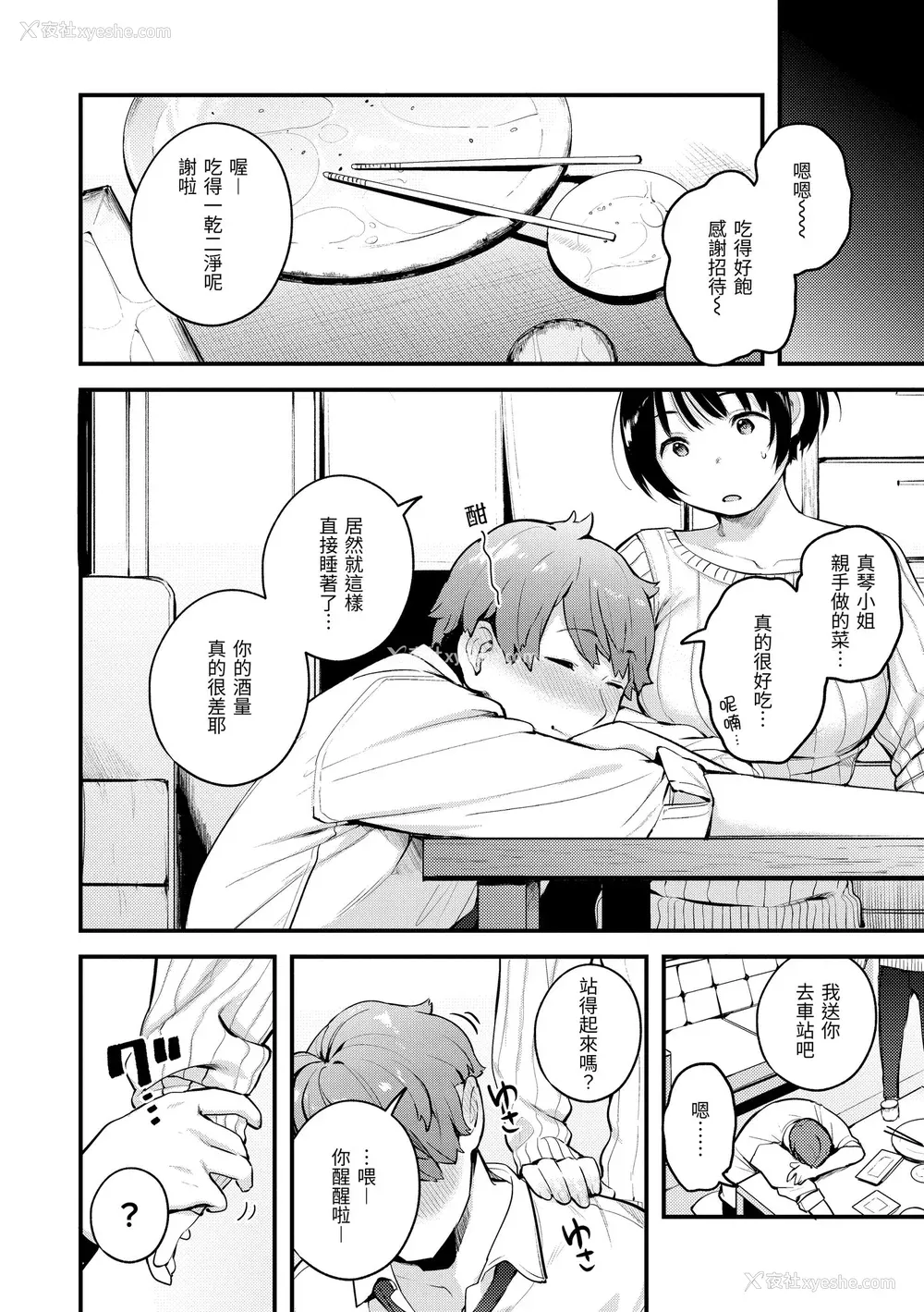 64P - [楝蛙] おもちかえり｜外带回家 [中国翻訳] [无修正] [DL版]