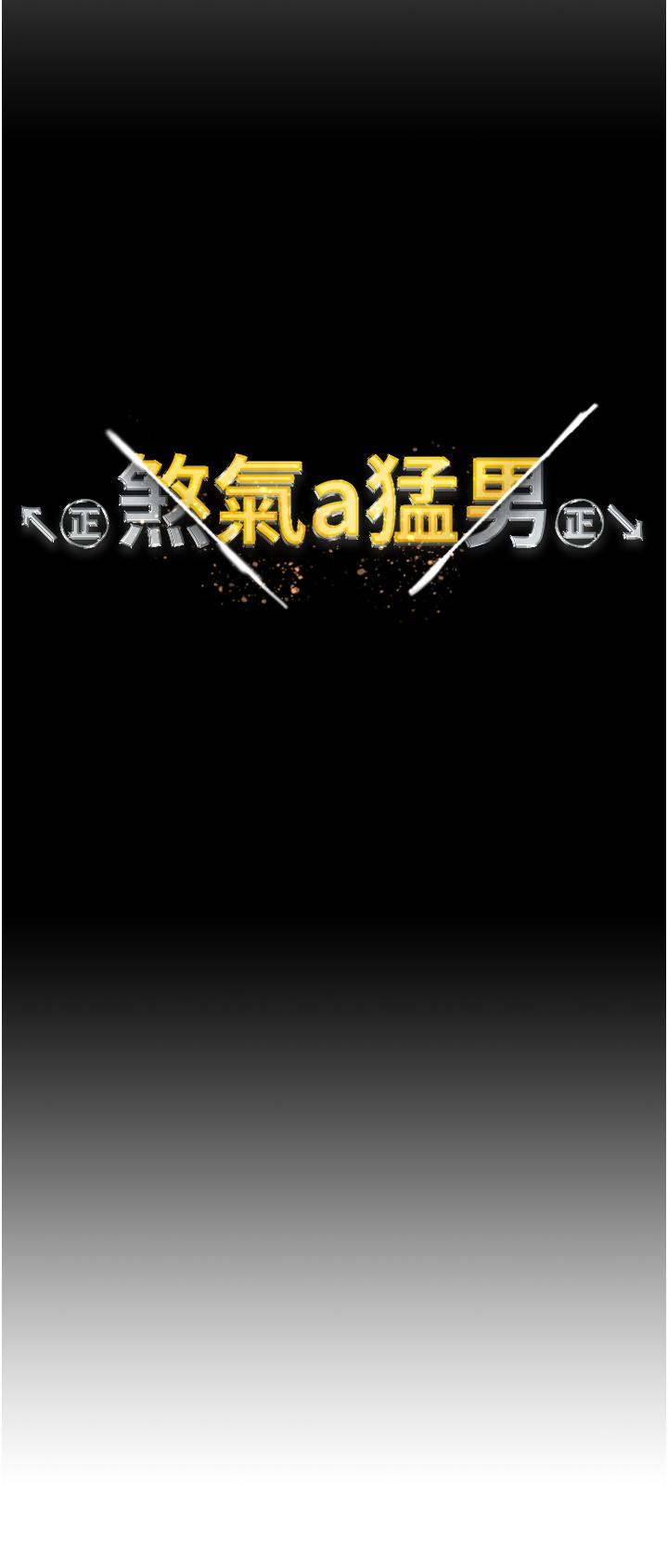 3P - ↖㊣煞气a猛男㊣↘