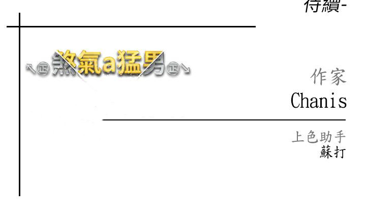 60P - ↖㊣煞气a猛男㊣↘