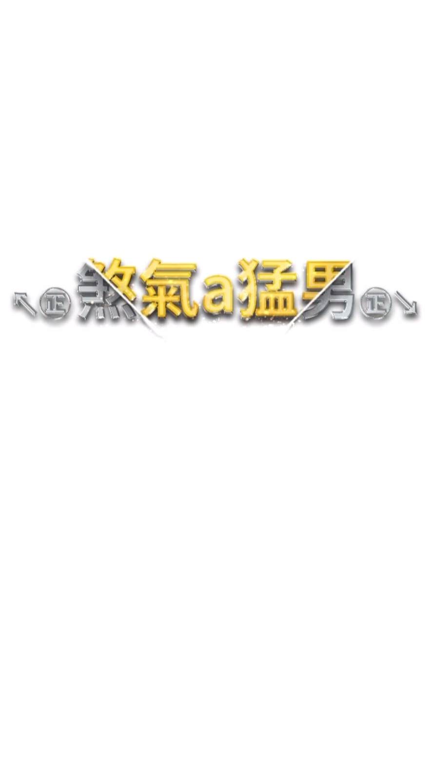7P - ↖㊣煞气a猛男㊣↘