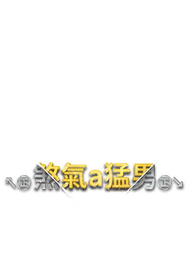 7P - ↖㊣煞气a猛男㊣↘