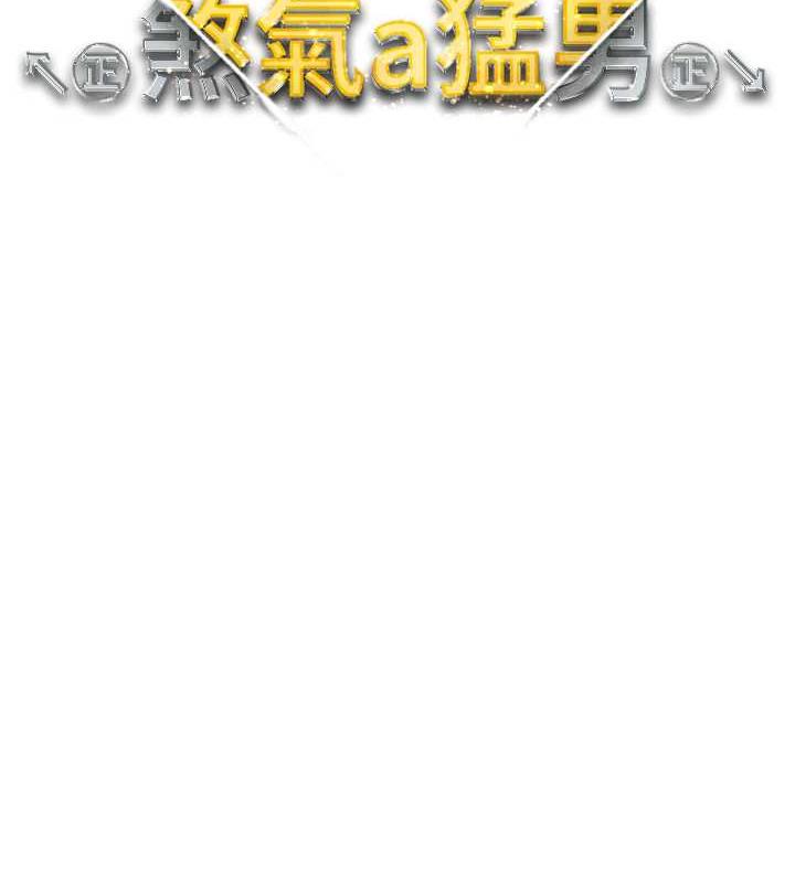 11P - ↖㊣煞气a猛男㊣↘