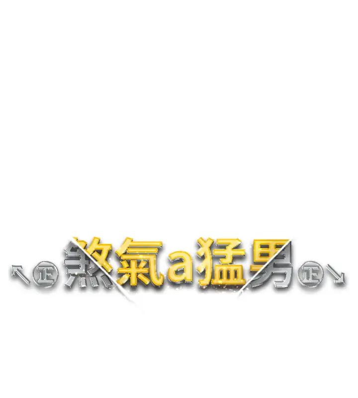 13P - ↖㊣煞气a猛男㊣↘