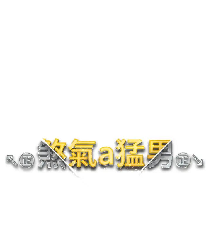 17P - ↖㊣煞气a猛男㊣↘