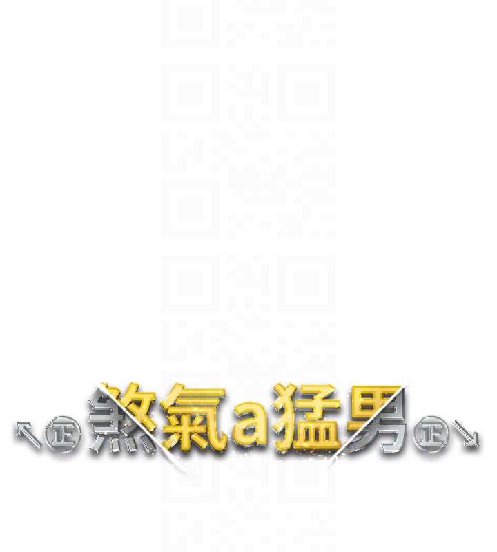 18P - ↖㊣煞气a猛男㊣↘