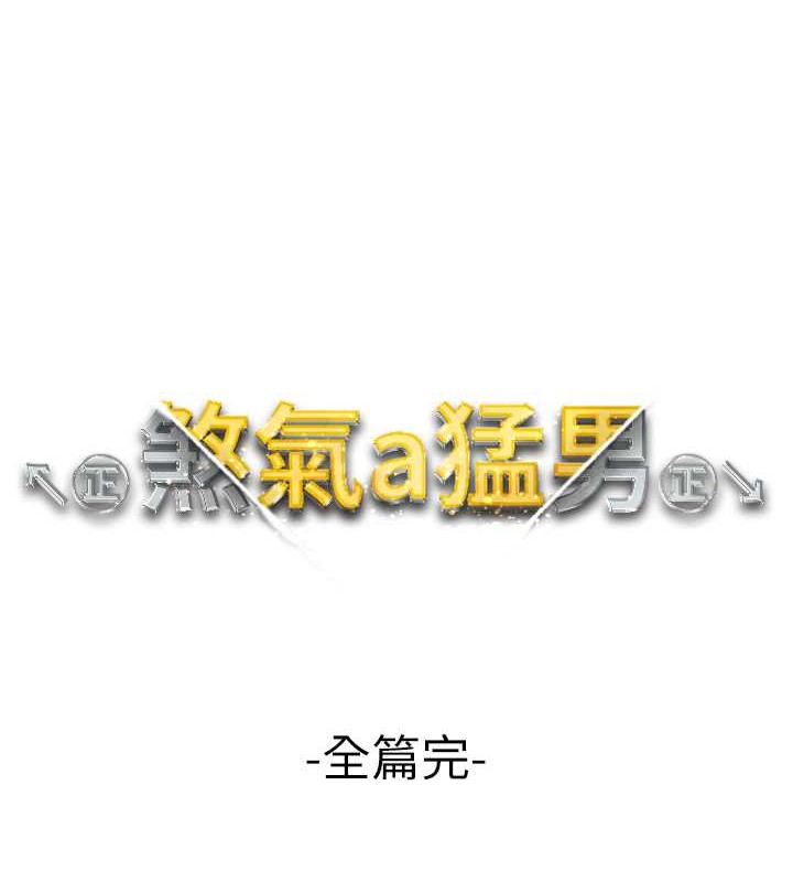193P - ↖㊣煞气a猛男㊣↘