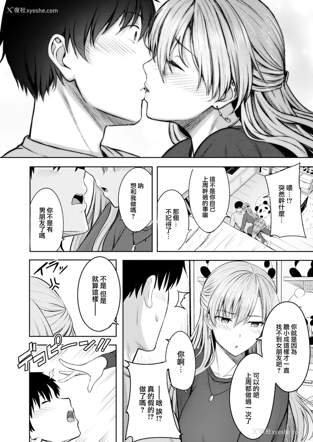 10P - [にこびぃ] はじらいラブレンジ [中文][无修正](3话无翻译有修正)