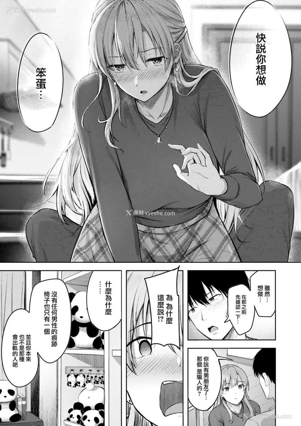 11P - [にこびぃ] はじらいラブレンジ [中文][无修正](3话无翻译有修正)