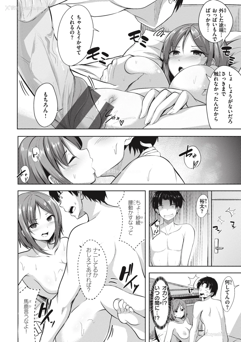 130P - [にこびぃ] はじらいラブレンジ [中文][无修正](3话无翻译有修正)