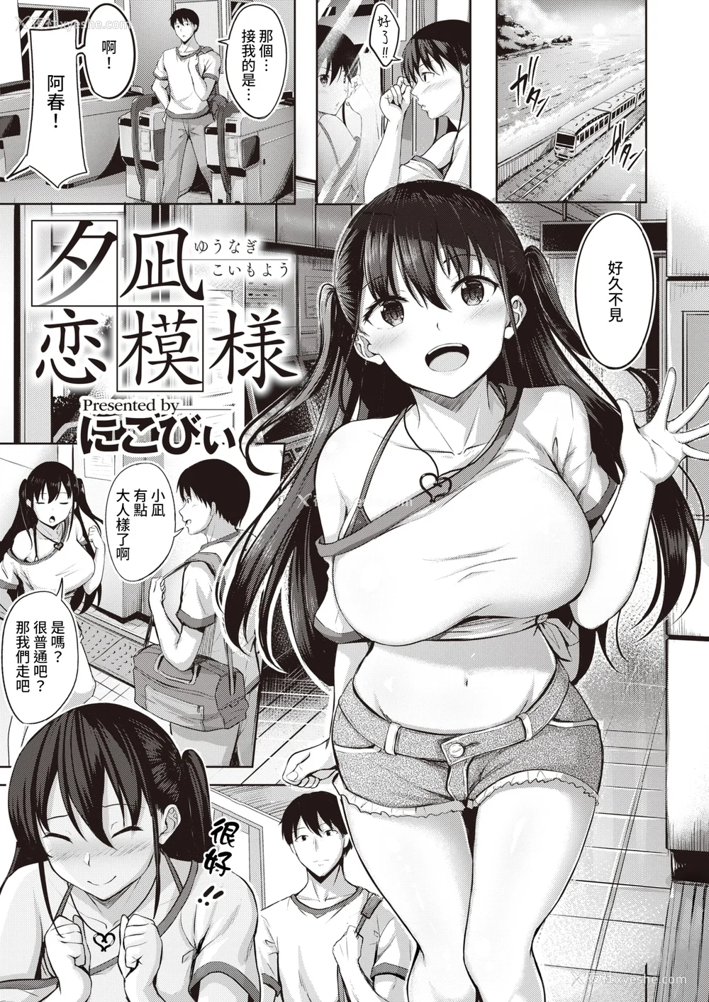 143P - [にこびぃ] はじらいラブレンジ [中文][无修正](3话无翻译有修正)