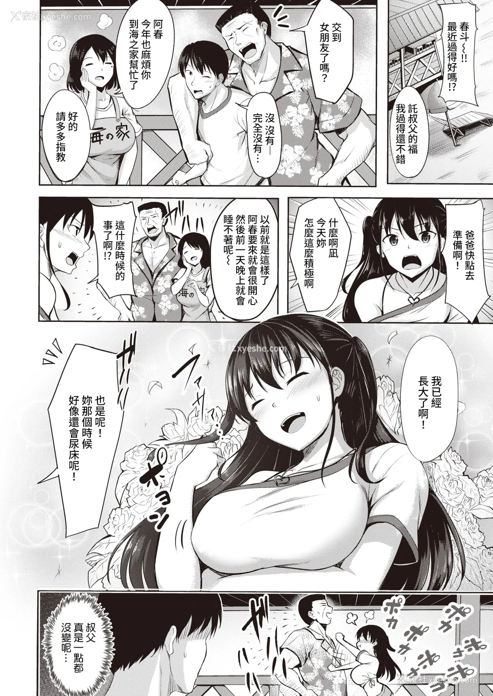 144P - [にこびぃ] はじらいラブレンジ [中文][无修正](3话无翻译有修正)