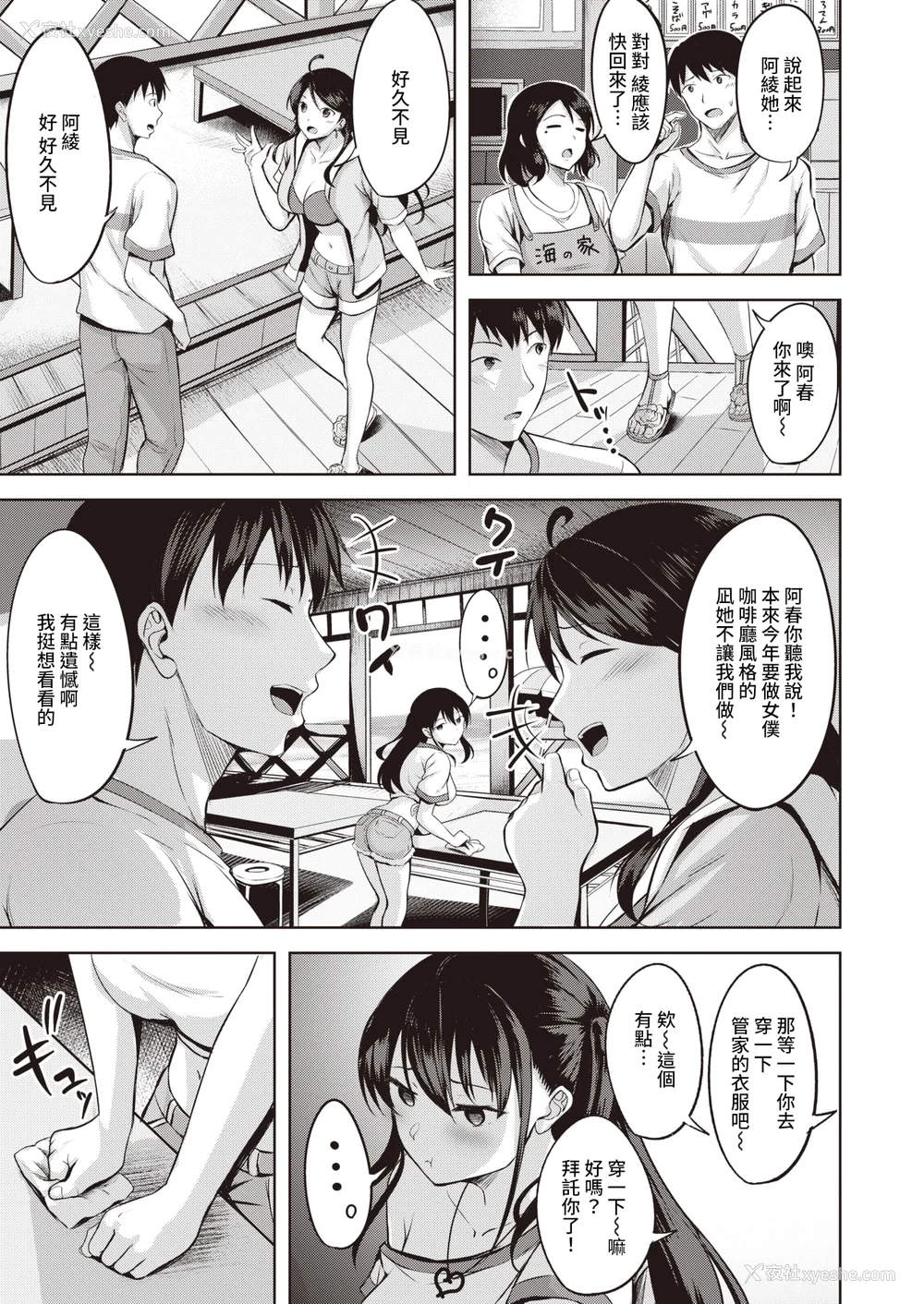 145P - [にこびぃ] はじらいラブレンジ [中文][无修正](3话无翻译有修正)