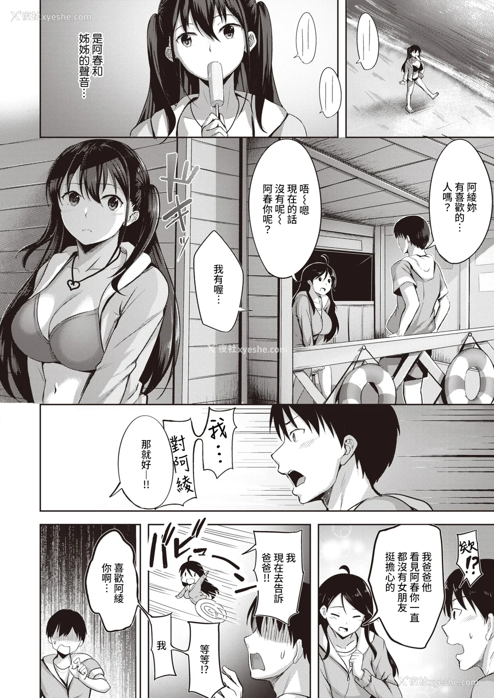 146P - [にこびぃ] はじらいラブレンジ [中文][无修正](3话无翻译有修正)