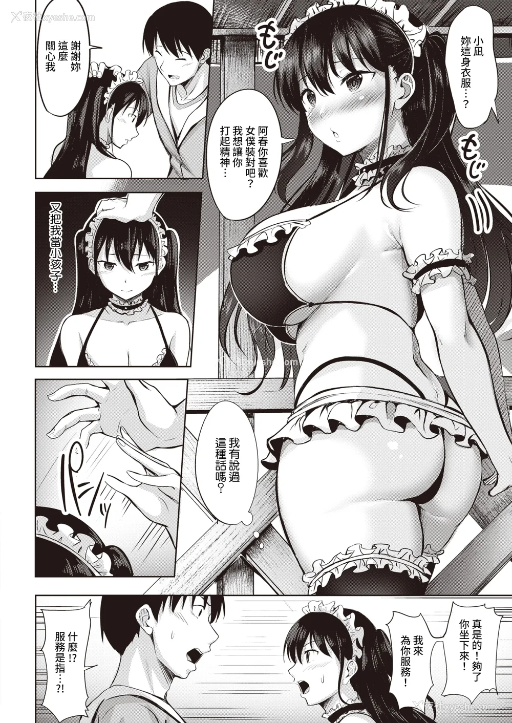 148P - [にこびぃ] はじらいラブレンジ [中文][无修正](3话无翻译有修正)
