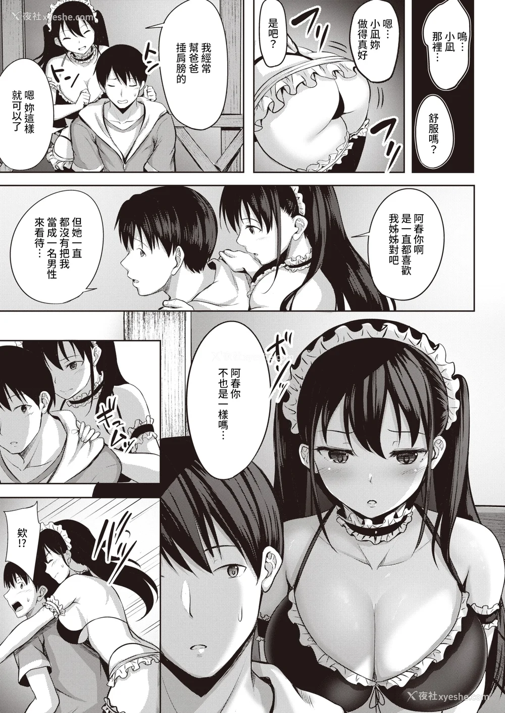 149P - [にこびぃ] はじらいラブレンジ [中文][无修正](3话无翻译有修正)