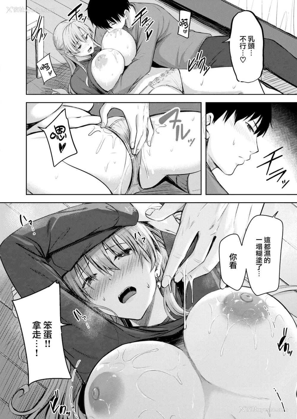 14P - [にこびぃ] はじらいラブレンジ [中文][无修正](3话无翻译有修正)