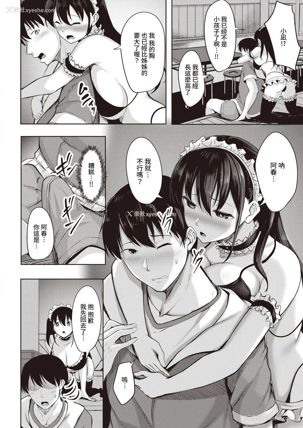 150P - [にこびぃ] はじらいラブレンジ [中文][无修正](3话无翻译有修正)