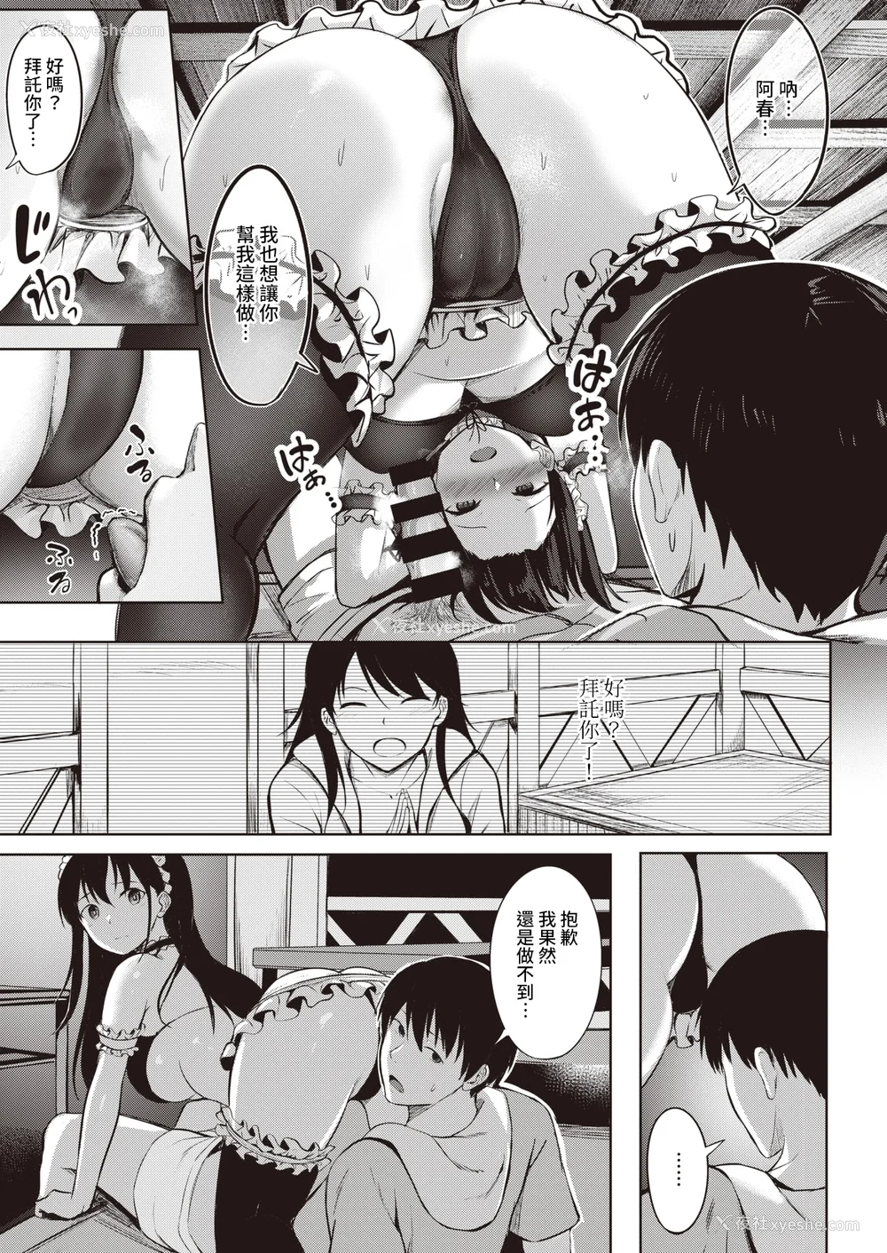 153P - [にこびぃ] はじらいラブレンジ [中文][无修正](3话无翻译有修正)