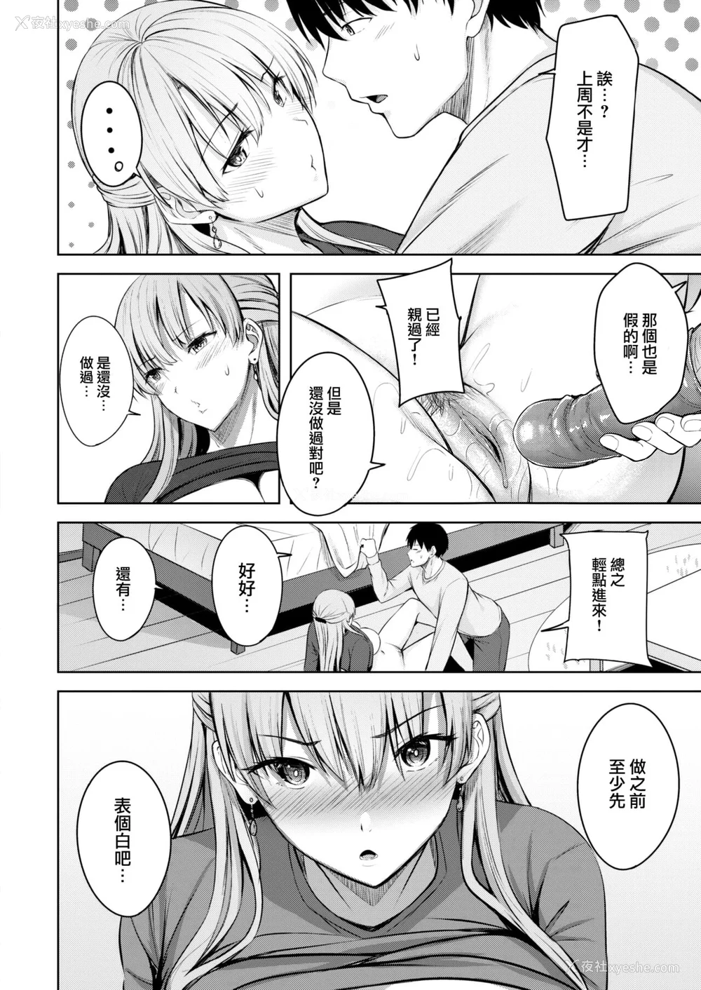 18P - [にこびぃ] はじらいラブレンジ [中文][无修正](3话无翻译有修正)
