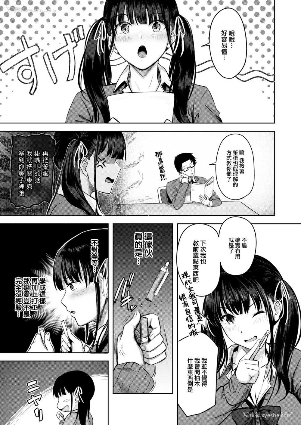 31P - [にこびぃ] はじらいラブレンジ [中文][无修正](3话无翻译有修正)