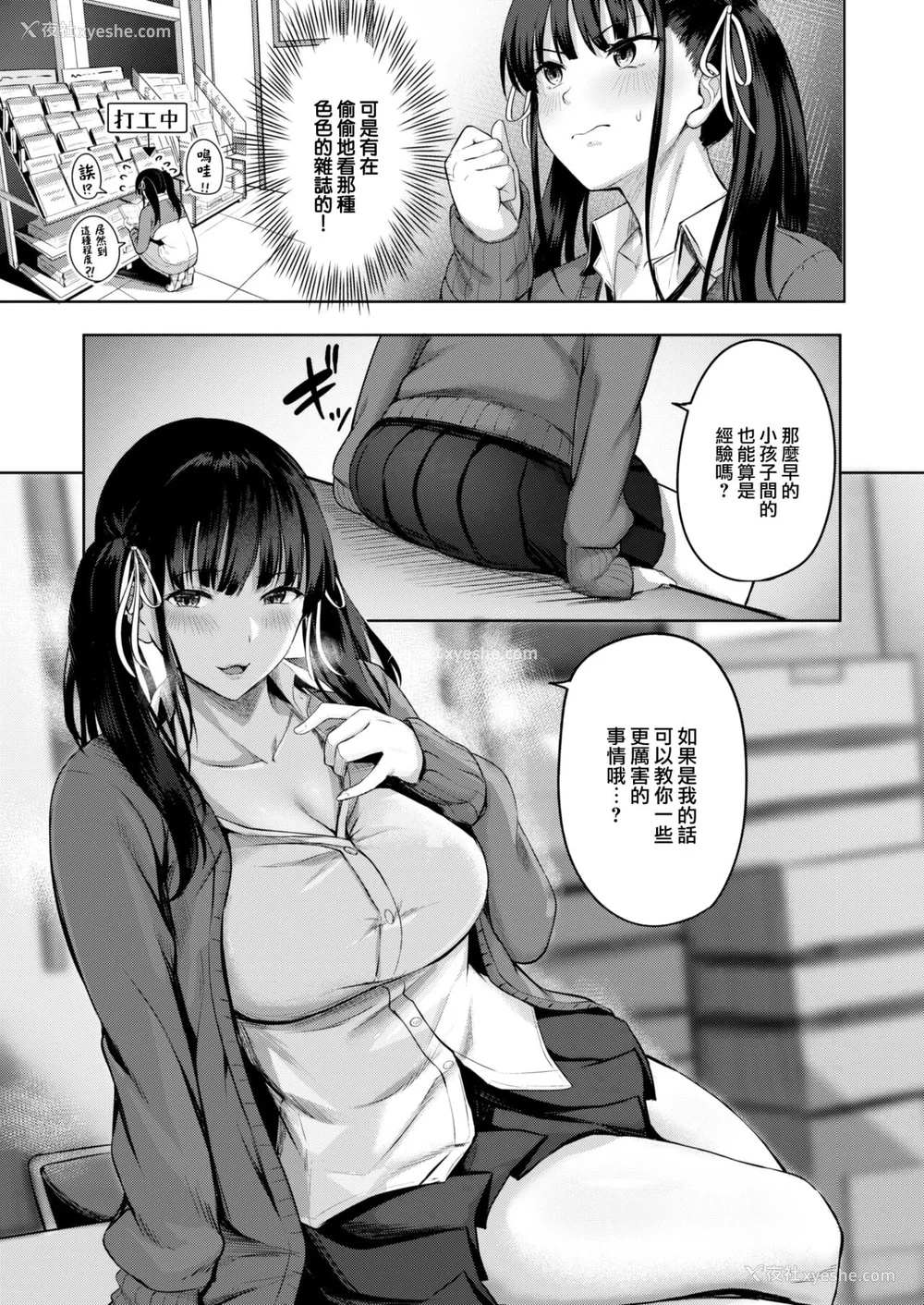 33P - [にこびぃ] はじらいラブレンジ [中文][无修正](3话无翻译有修正)