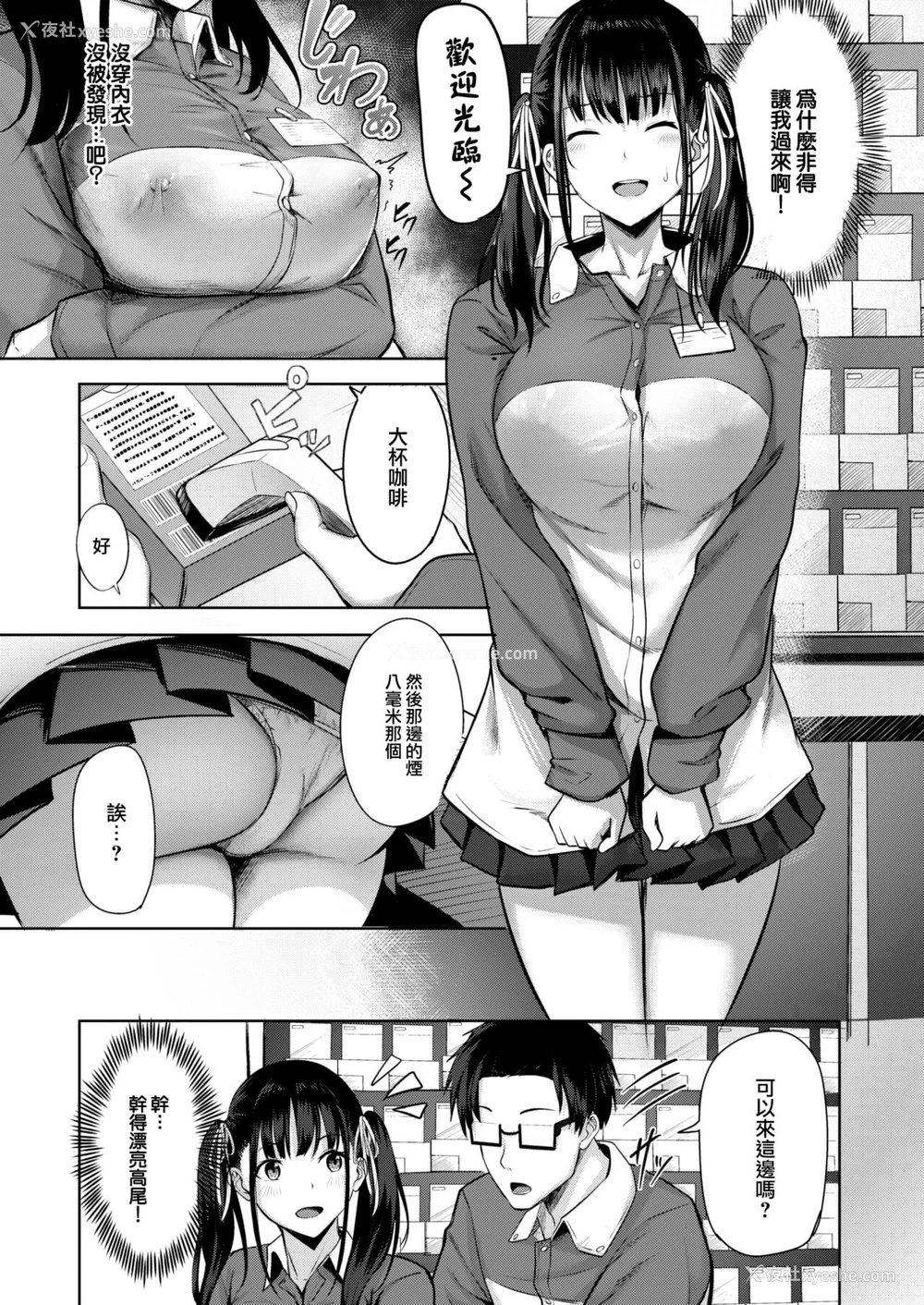 40P - [にこびぃ] はじらいラブレンジ [中文][无修正](3话无翻译有修正)