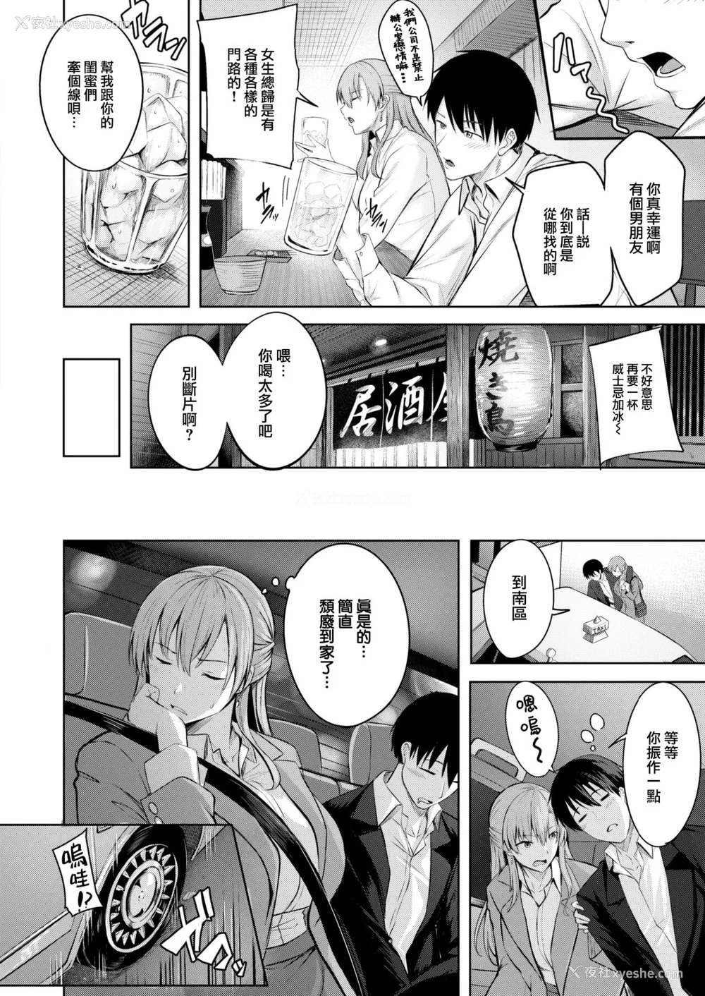 4P - [にこびぃ] はじらいラブレンジ [中文][无修正](3话无翻译有修正)