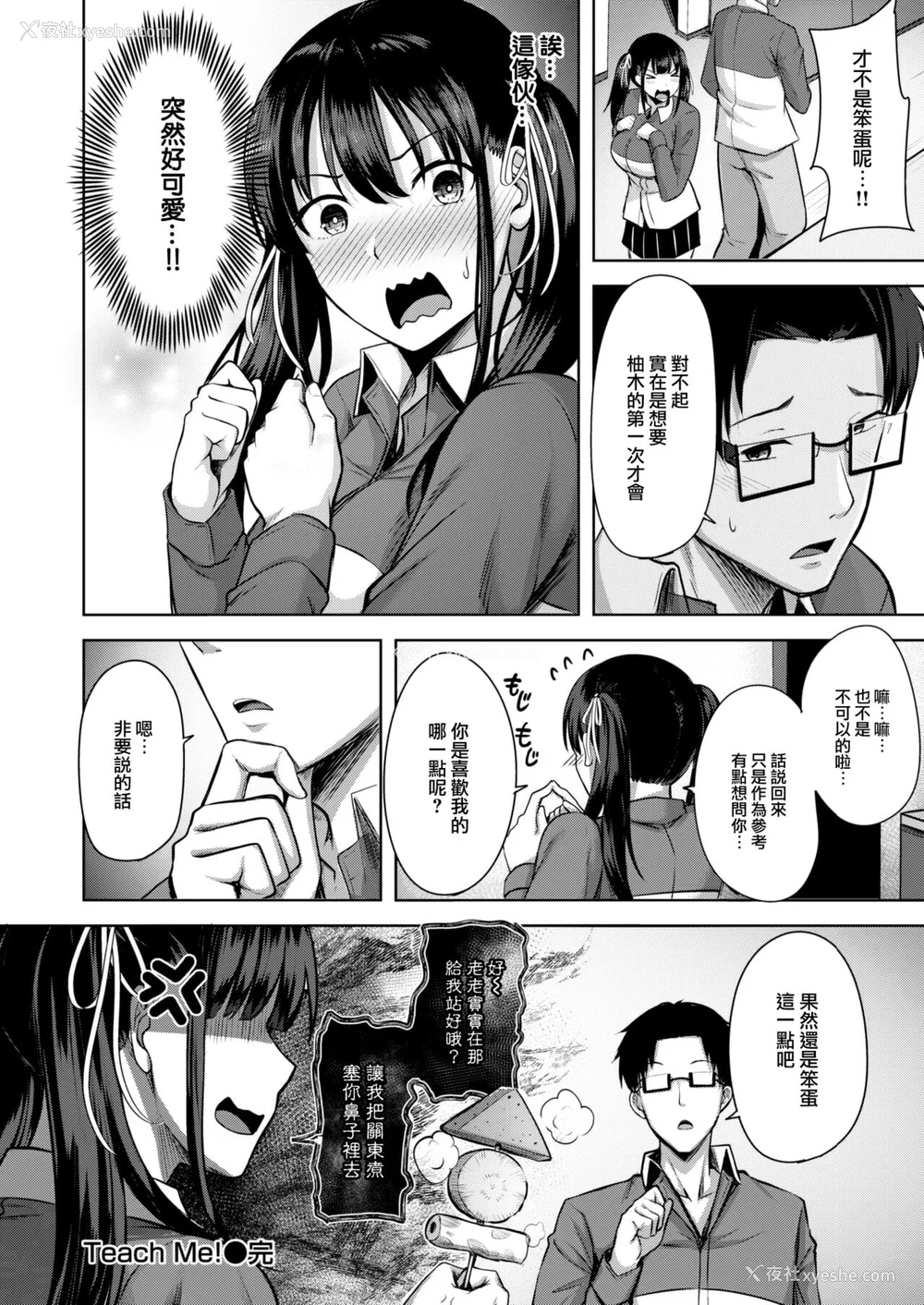 52P - [にこびぃ] はじらいラブレンジ [中文][无修正](3话无翻译有修正)